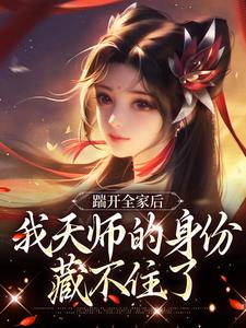 跪求主角是林清禾的小说书名叫什么