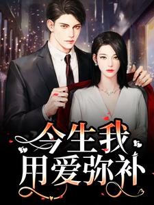 精彩章节阅读重生追妻：宝宝再爱我一次(解斯尘时浅瑜)免费小说在线看
