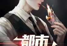秦独行楚筎霜小说免费阅读最新章节列表，都市第一狂龙小说在线看-火箭文学