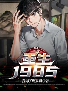 重生1985精彩章节阅读(林墨池)免费阅读大结局
