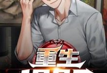 跪求主角是林墨池的小说书名叫什么-火箭文学