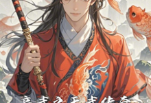 高武之天武传奇小说资源求分享，高武之天武传奇沈焚在线阅读-火箭文学