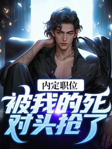周远志钟小爱最新章节列表官道之红色权力免费阅读