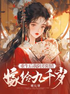 重生后我阴差阳错嫁给九千岁精彩章节在线免费阅读（杜云漪）