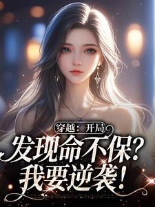 小说穿成龙傲天的恶毒小姨主角温书乔沈嘉周免费阅读
