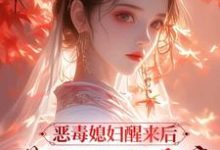 沈知莞陆长生最新章节列表恶毒媳妇醒来后，带领全家暴富免费阅读-火箭文学