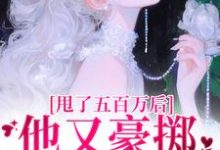 跪求主角是唐觅霍寻的小说书名叫什么-火箭文学
