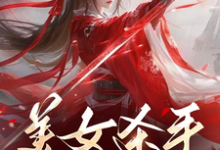 美女杀手重生七零拽翻天(蒋欣高胜寒)最新章节在线阅读-火箭文学