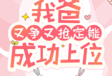 跪求主角是陶桃的小说书名叫什么-火箭文学