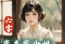 六零:资本家小姐抢渣哥两船财宝最新章节六零:资本家小姐抢渣哥两船财宝在线阅读-火箭文学