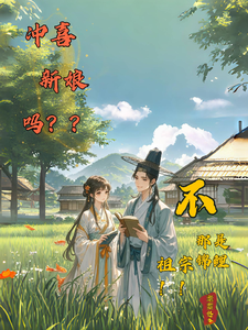 冲喜新娘吗？不，那是个锦鲤祖宗（沈悦柳子文）最新章节免费在线阅读
