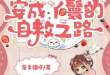 主角是苏璃赵泽轩的小说乱世基建，穿成丫鬟的自救之路在哪免费看-火箭文学