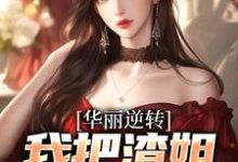 跪求主角是宋萧然的小说书名叫什么-火箭文学