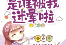小说开局新婚夜:是谁被我迷晕啦(沈沐橙韩知行)最新章节在哪看-火箭文学