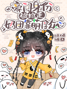 豪门身份被抢走，奶团靠萌俘众心（小梨子）最新章节免费阅读