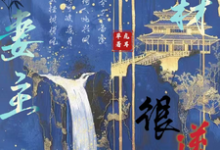 小说废材妻主很逆天(楚玄幽易佰安)最新章节在哪看-火箭文学