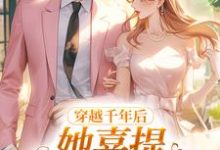 主角是林熙无的小说穿越千年后,她喜提破烂风水铺在哪免费看-火箭文学