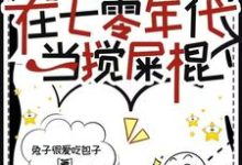 末世大佬在七零年代当搅屎棍（顾夕月顾屿舟）完结版免费阅读-火箭文学