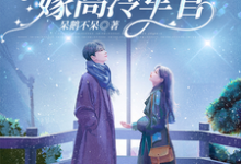 七零，带着医疗空间嫁高冷军官（林佳琪）完结版免费阅读-火箭文学