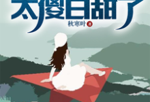 流落海岛:这校花太傻白甜了精彩章节阅读(叶锋)免费阅读大结局-火箭文学