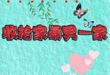 主人公是关慧云石宏昭的小说重生改嫁兵哥哥,收拾家暴男一家免费阅读-火箭文学