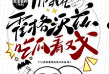 hp我在霍格沃兹吃瓜看戏最新章节hp我在霍格沃兹吃瓜看戏在线阅读-火箭文学