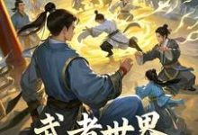 跪求主角是林北的小说书名叫什么-火箭文学