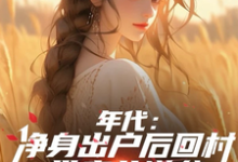 跪求主角是叶楚东胡静霞的小说书名叫什么-火箭文学