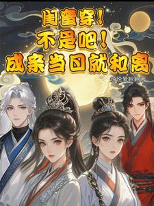 跪求主角是顾岁和顾晏清的小说书名叫什么