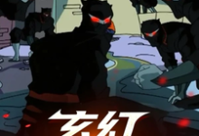 玄幻爆兵系统:穿越之无敌崛起(主角伊东)完结版免费阅读-火箭文学
