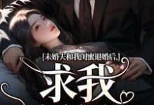 未婚夫和我闺蜜退婚后,求我嫁给他(秦书韵宋矜言)完结版免费阅读-火箭文学