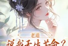 跪求主角是戚满月乔七的小说书名叫什么-火箭文学