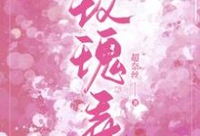 玫瑰弄(叶商商池眘)完结版免费阅读-火箭文学