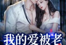 我的爱被老婆永久拉黑最新章节我的爱被老婆永久拉黑在线阅读-火箭文学