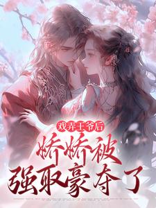 跪求主角是叶青芜裴玉珩的小说书名叫什么