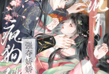 (全文)强夺娇娇失忆后，疯狗陛下爱疯了钟离钺姜沅全本免费在线阅读-火箭文学