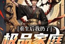 重生后我扔了极品家庭去狩猎(萧振东)小说推荐重生后我扔了极品家庭去狩猎全章小说阅读-火箭文学