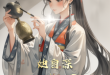 (全文)她自深渊凝视免费小说全本，闻人玥宋沉试读更新章节-火箭文学