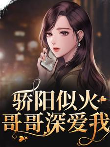 骄阳似火许知意沈彻热门小说排行榜骄阳似火免费小说