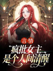 盛总，夫人她不是一般的叛逆（江拂悠）小说推荐盛总，夫人她不是一般的叛逆全章小说阅读