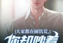 (全文)大家都在闹饥荒，你却吵着要减肥魏勇秦薇全本免费在线阅读-火箭文学