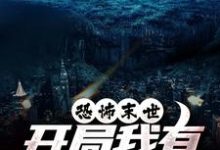 (全文)恐怖末世，开局我有万亿冥币陈木全本免费在线阅读-火箭文学
