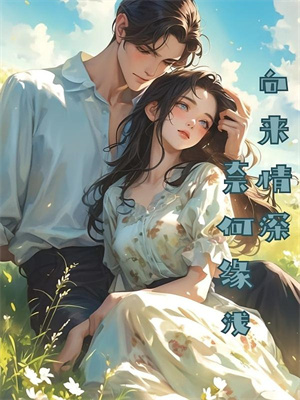甜宠：千亿女王带崽求负责完整版小说甜宠：千亿女王带崽求负责(沈君瑶秦东)全章小说阅读