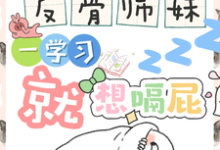 反骨师妹,一学习就想嗝屁完整版小说反骨师妹,一学习就想嗝屁(阮绵绵)全章小说阅读-火箭文学