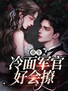 重生当天，娇知青撞进兵王心巴上最新章节阅读重生当天，娇知青撞进兵王心巴上(楼昱楼晓靳云心)试读更新章节