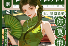 合约婚姻？行，到期离婚你莫悔！苏筠免费小说合约婚姻？行，到期离婚你莫悔！推荐完结小说-火箭文学