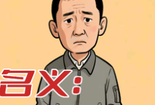 名义：重生赵德汉热门小说排行榜名义：重生赵德汉赵德汉免费小说全本-火箭文学