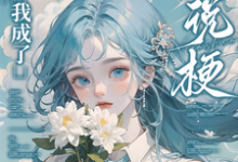(全文)重生后,我成了小说梗集邮册?免费小说全本,林曦熙试读更新章节-火箭文学