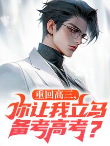 重生：这小子怎么厅里厅气的？（林泽涛）全章小说阅读