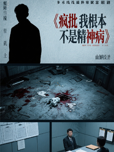疯批我根本不是精神病完整版小说疯批我根本不是精神病(林薇)全章小说阅读